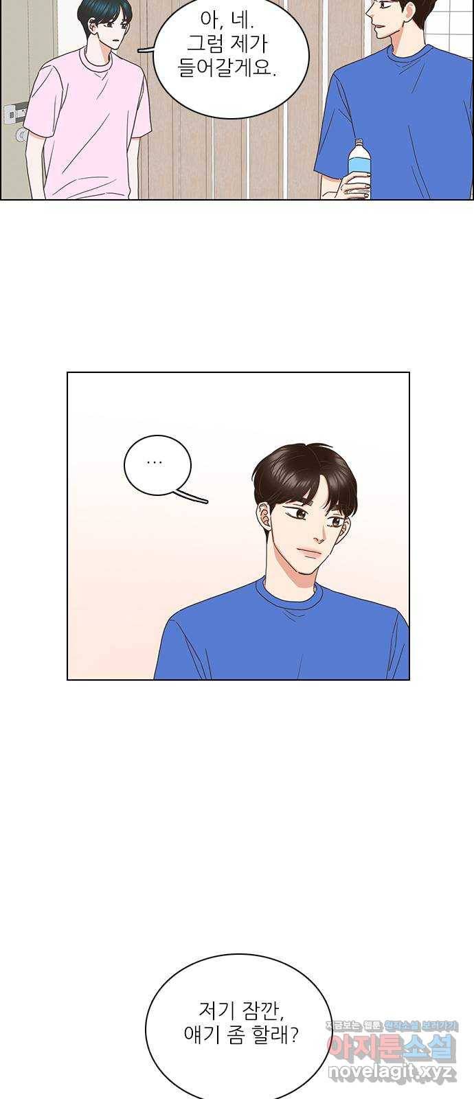좋은데 어떡해 80화 3