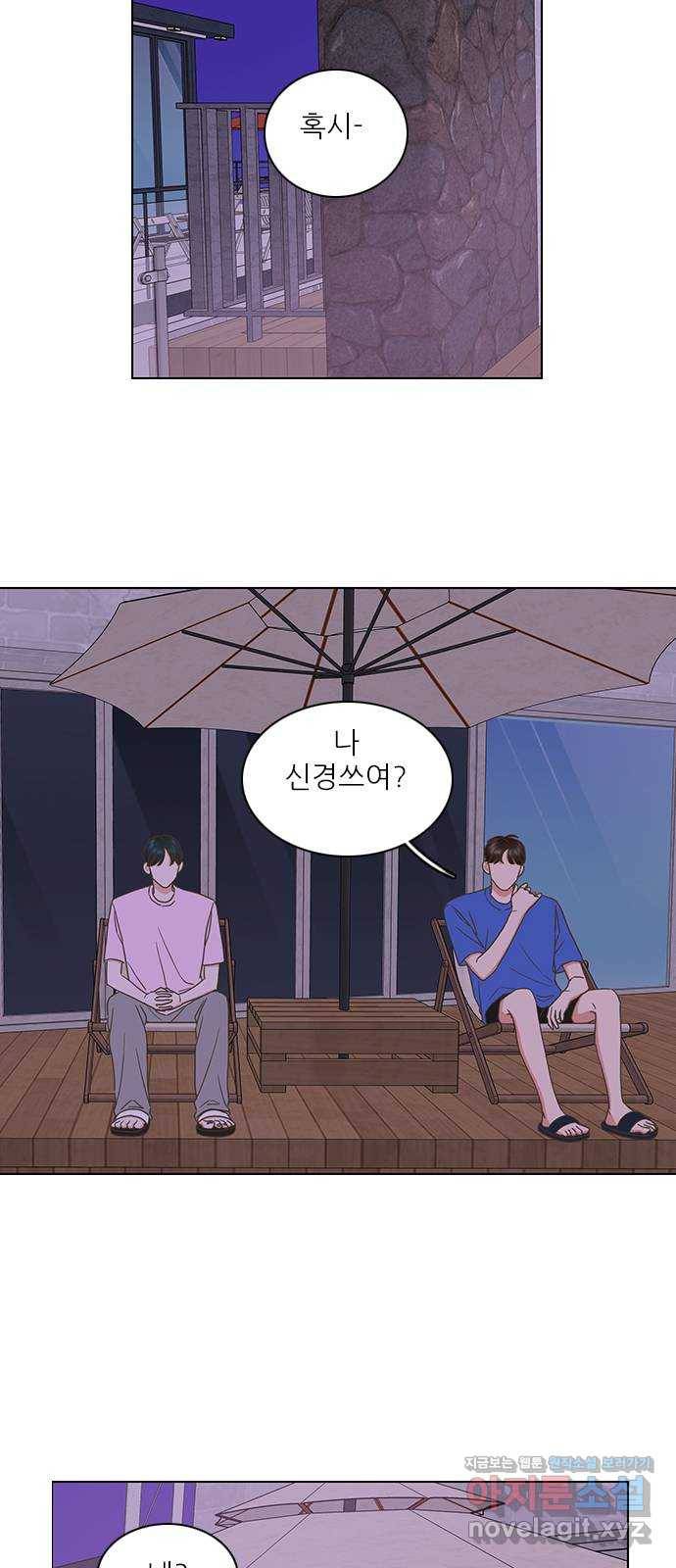 좋은데 어떡해 80화 5