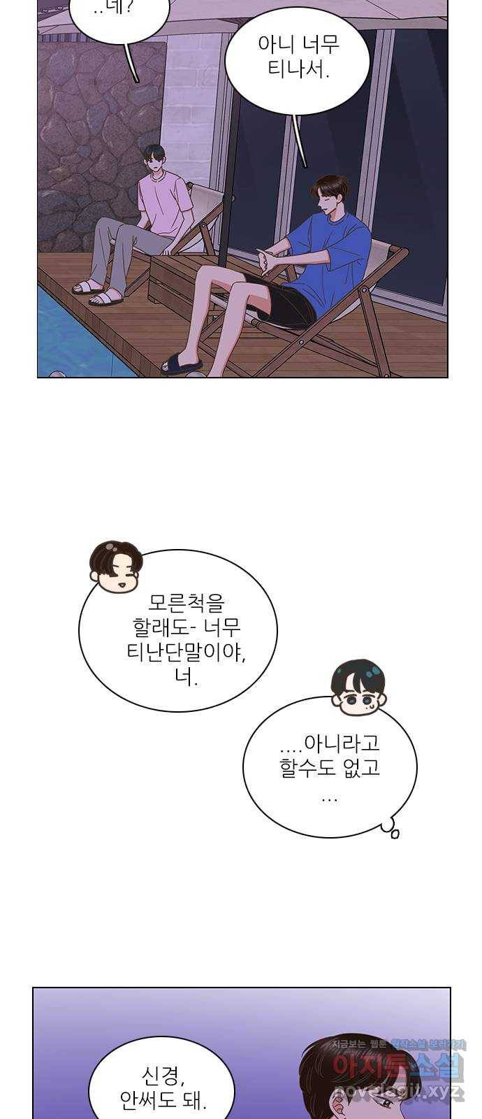 좋은데 어떡해 80화 6