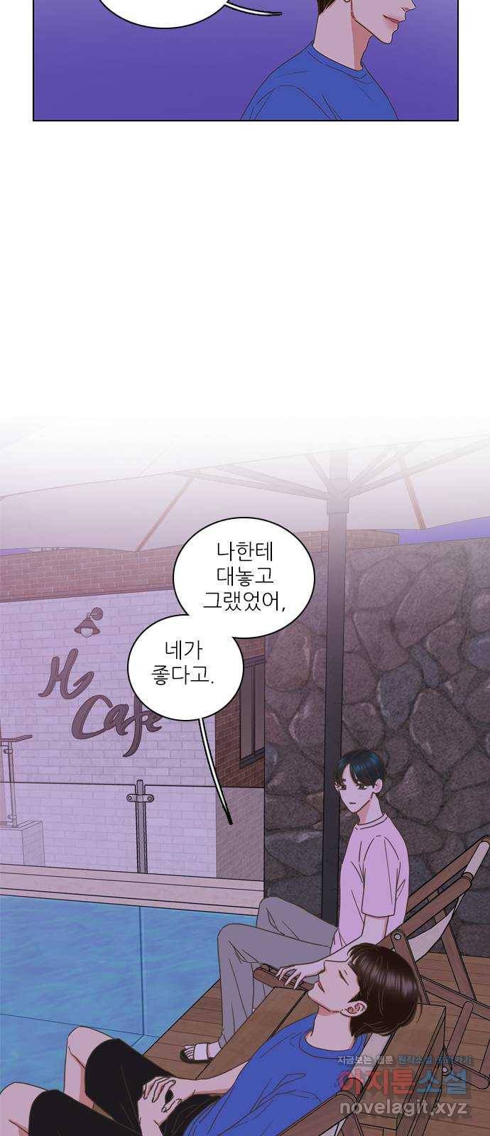 좋은데 어떡해 80화 7