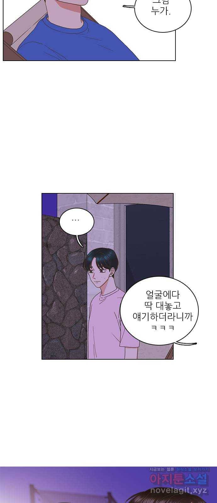 좋은데 어떡해 80화 9
