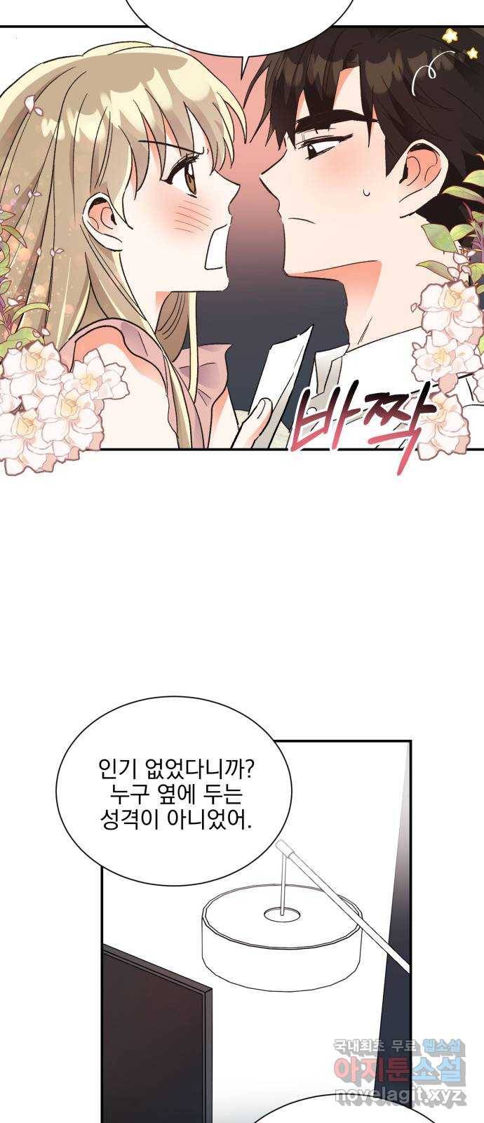 키스 식스 센스 62화 5