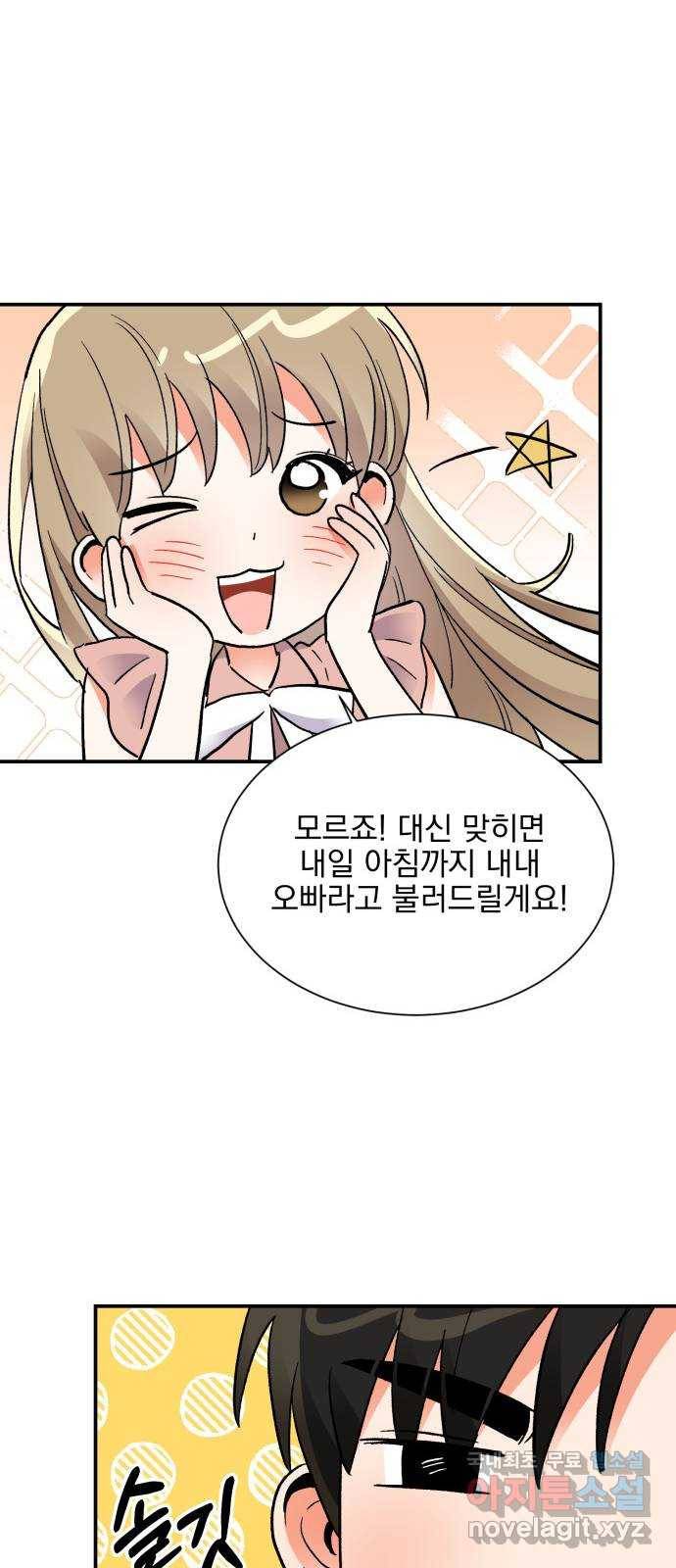 키스 식스 센스 62화 13
