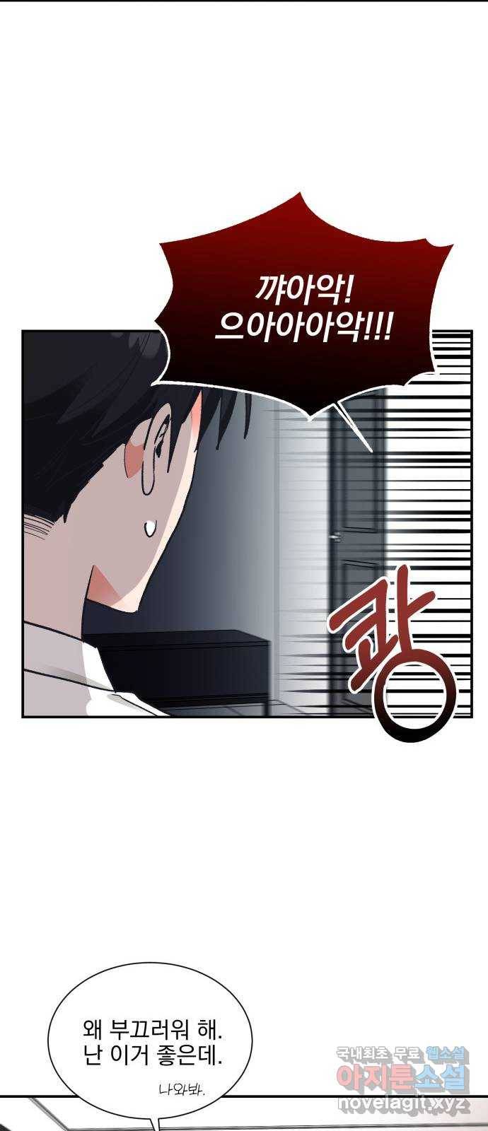 키스 식스 센스 62화 24