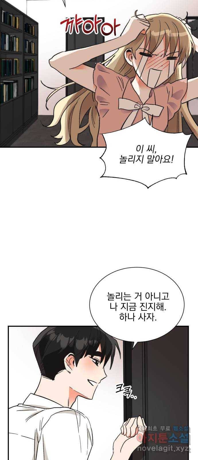 키스 식스 센스 62화 25