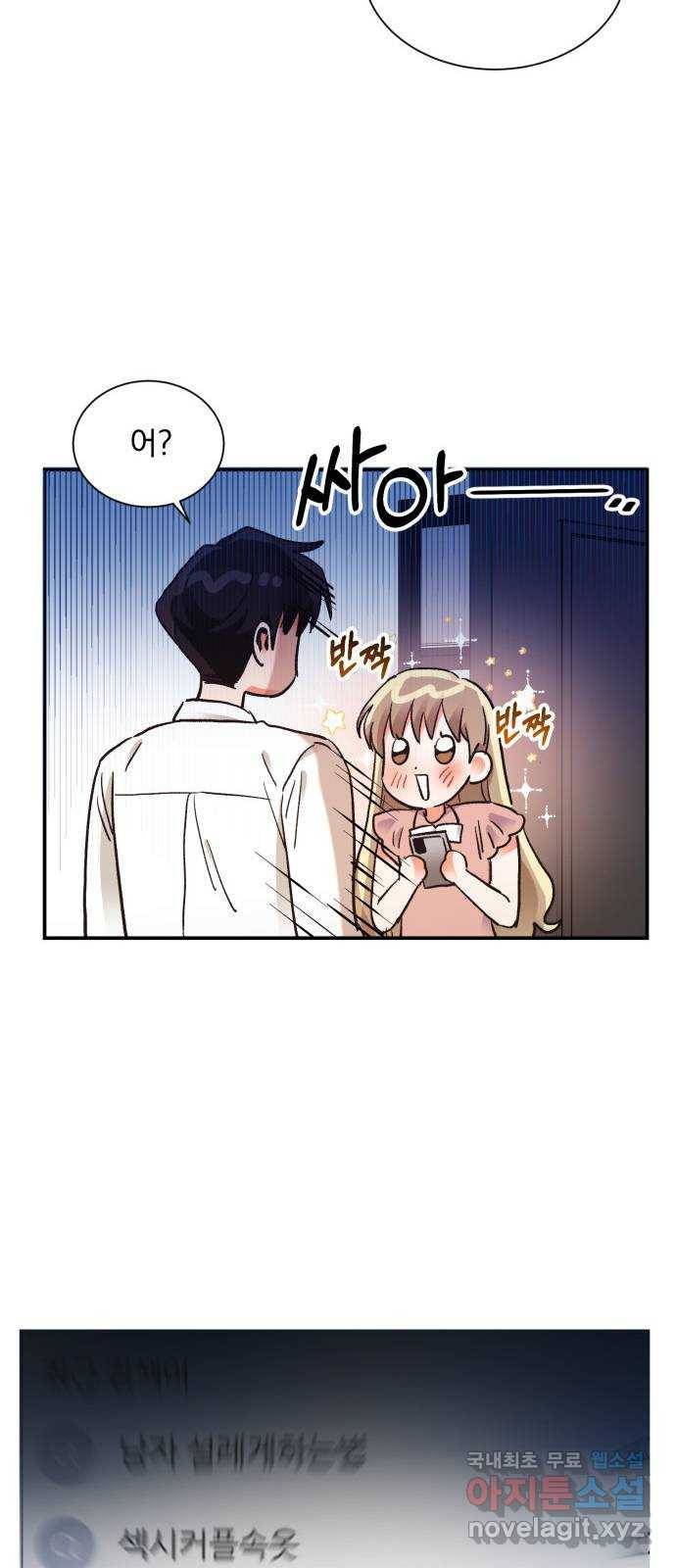 키스 식스 센스 62화 29