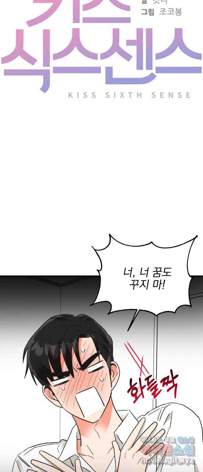 키스 식스 센스 62화 33
