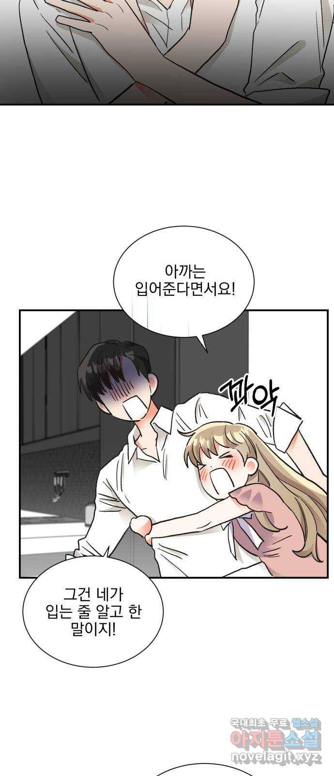 키스 식스 센스 62화 34
