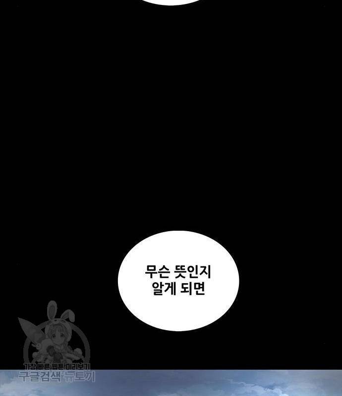 은탄 33화 58