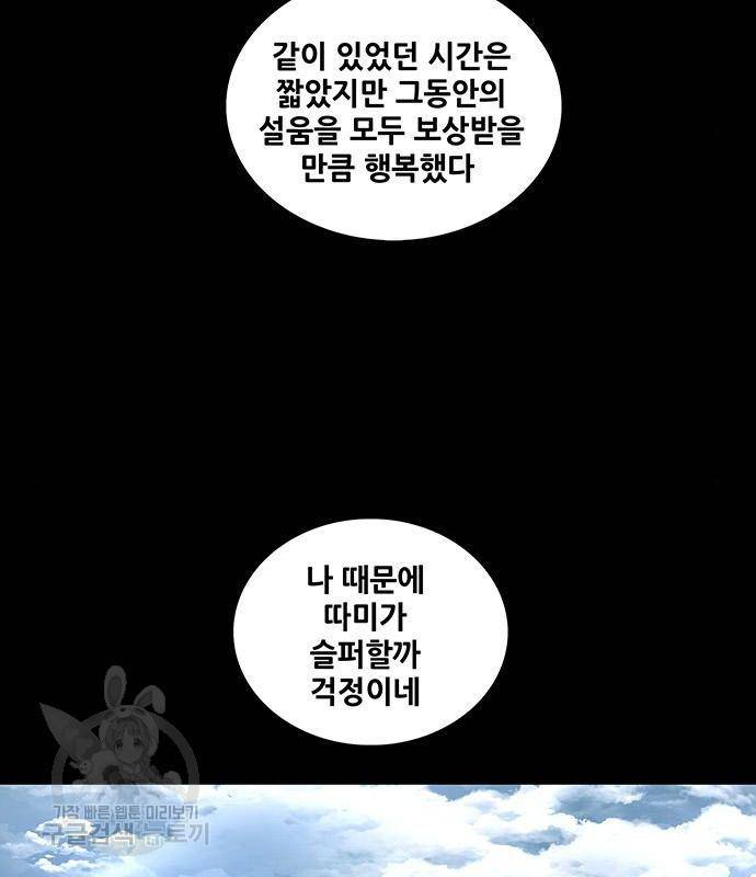 은탄 33화 72