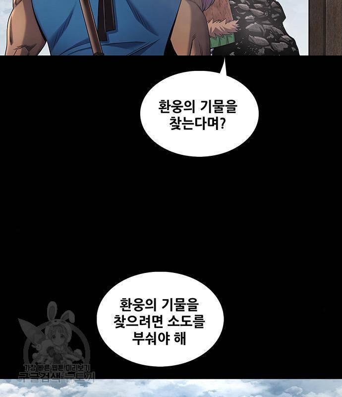 은탄 33화 83