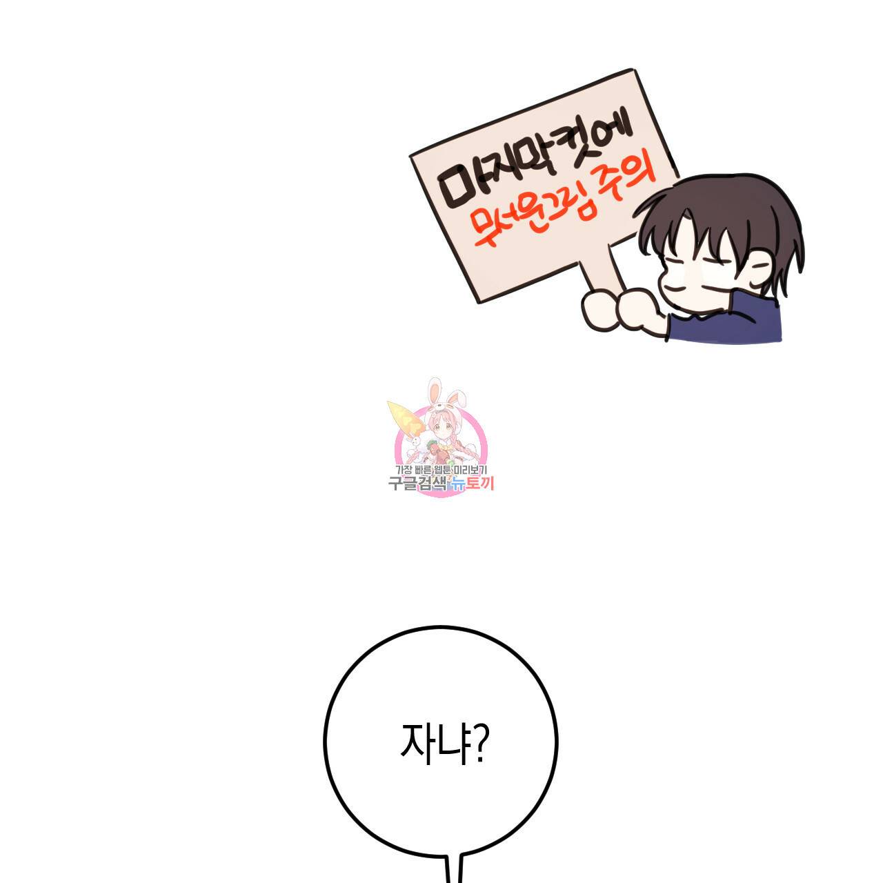 교차로의 악마 26화 1