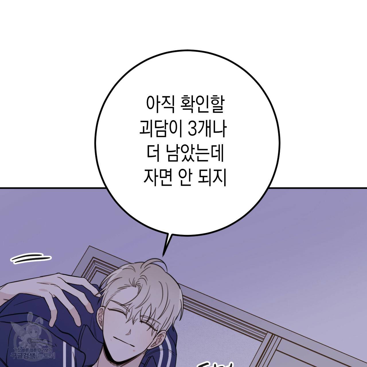 교차로의 악마 26화 3