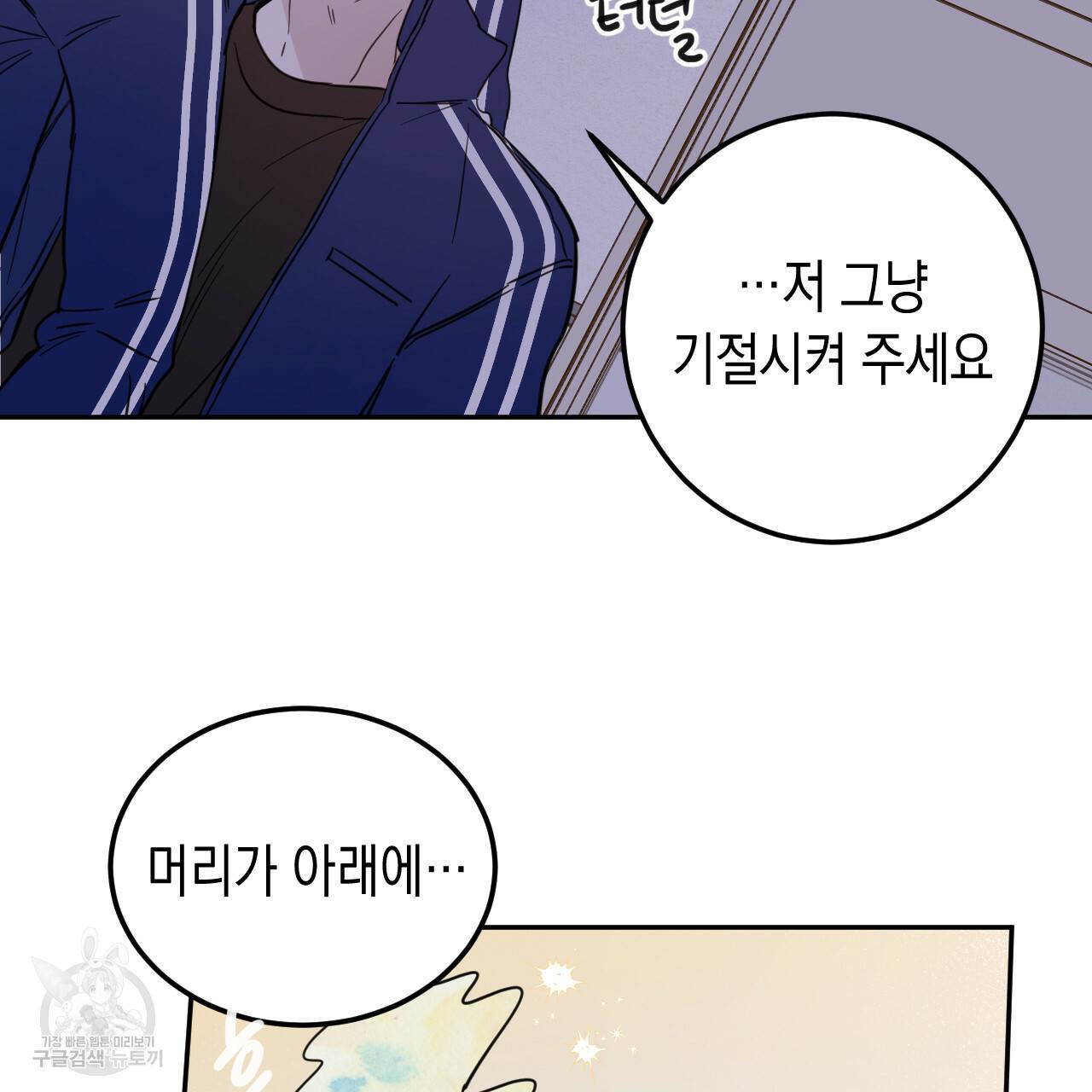 교차로의 악마 26화 4