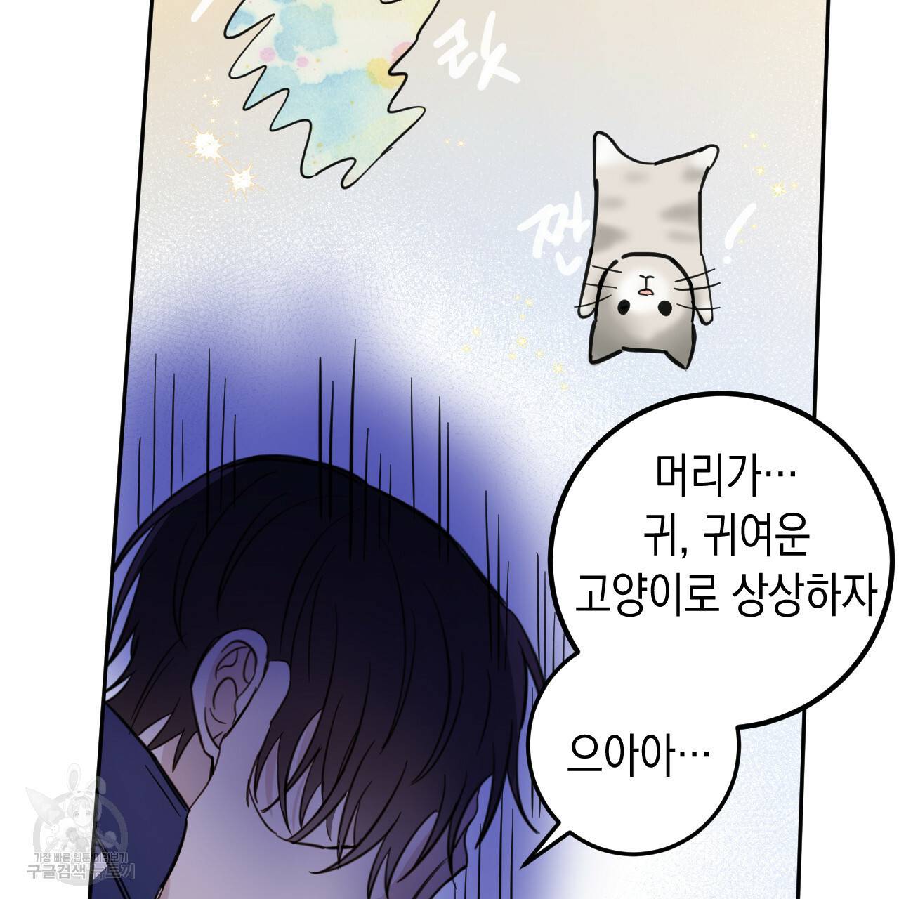 교차로의 악마 26화 5