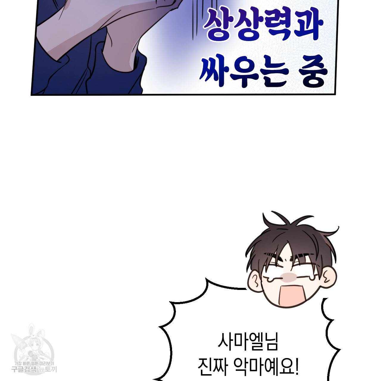 교차로의 악마 26화 6