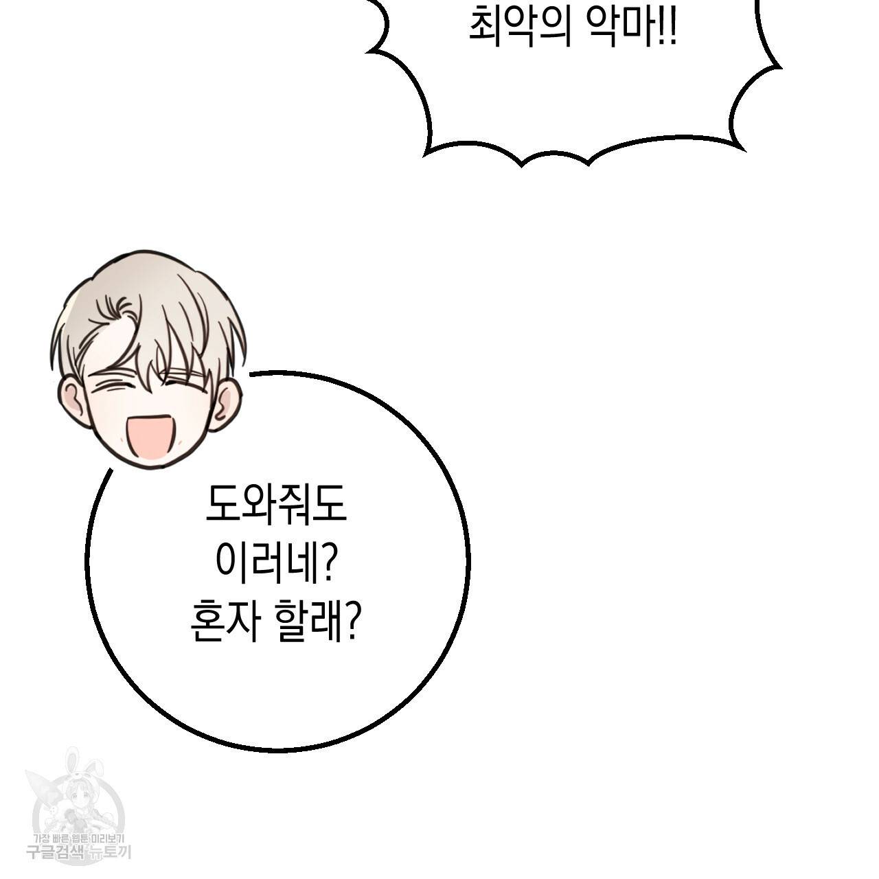 교차로의 악마 26화 7