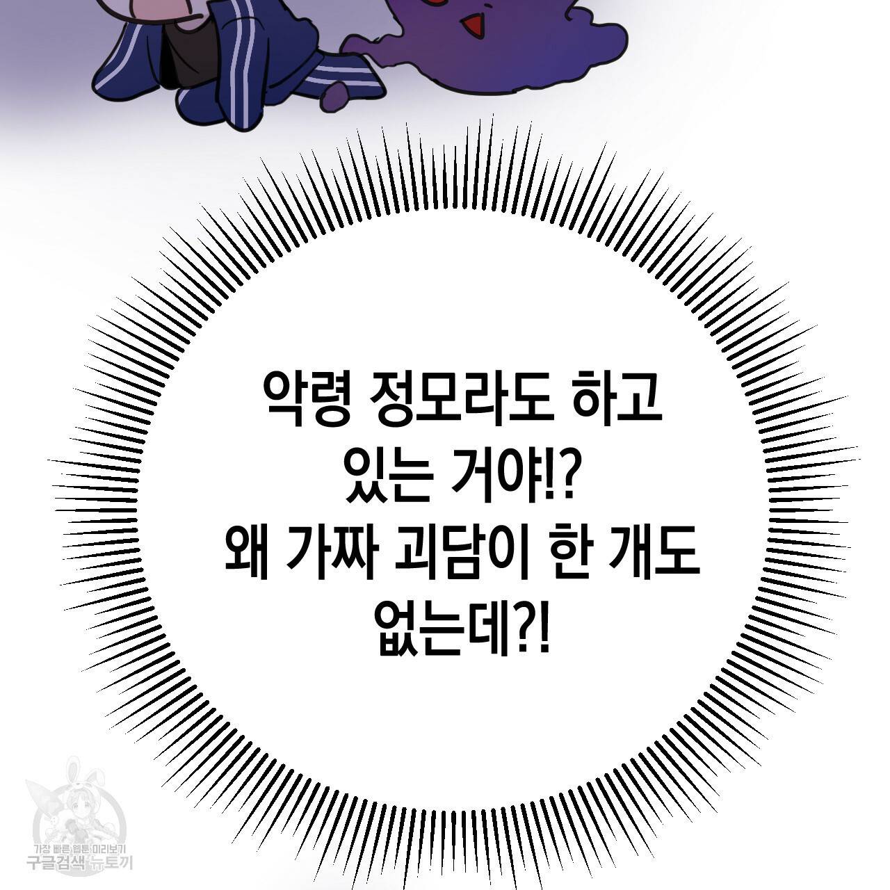 교차로의 악마 26화 14