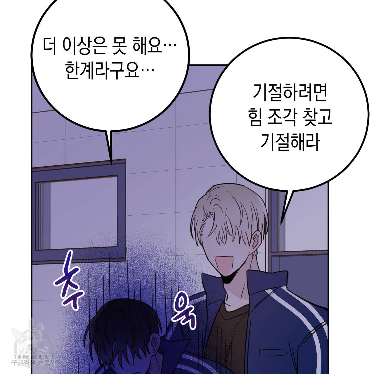 교차로의 악마 26화 16