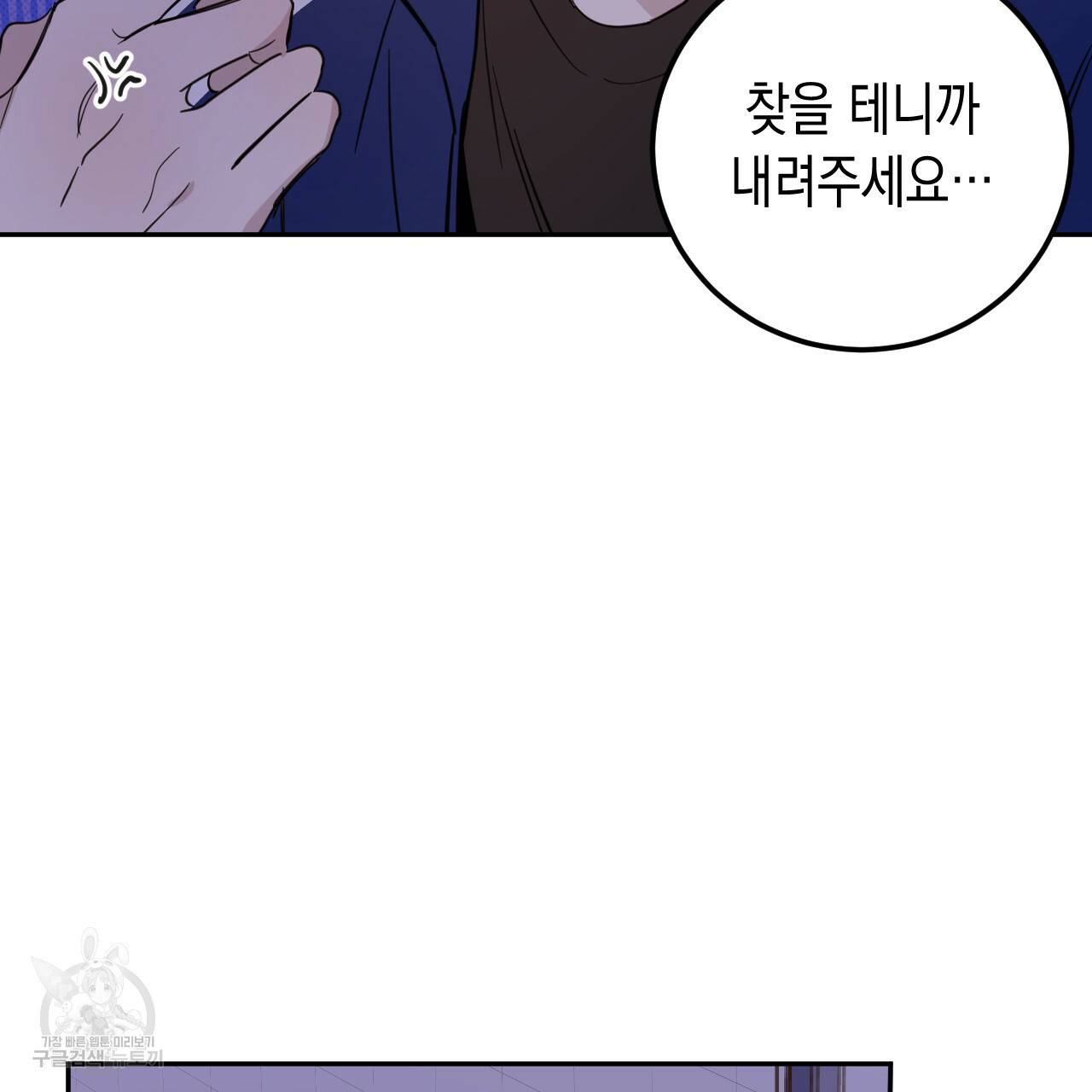 교차로의 악마 26화 19
