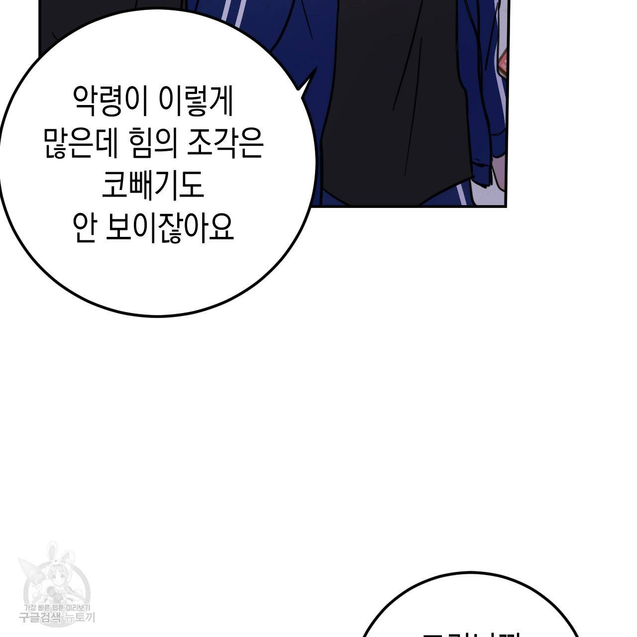 교차로의 악마 26화 21