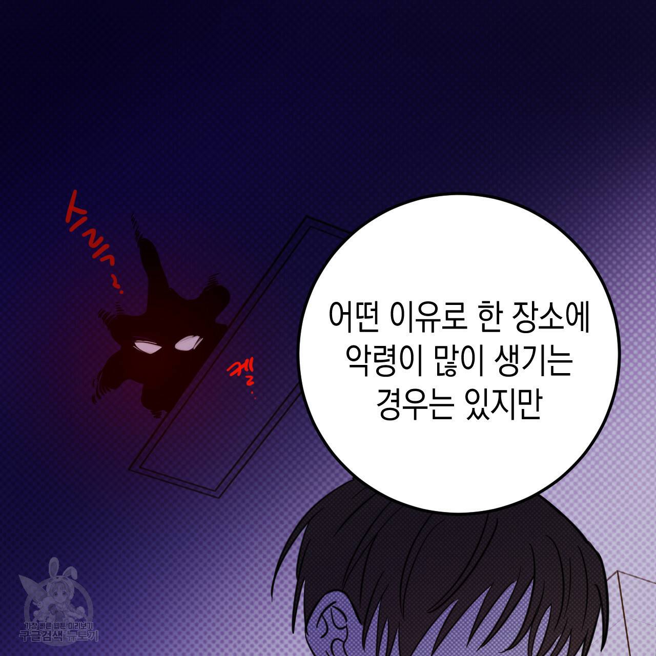 교차로의 악마 26화 25