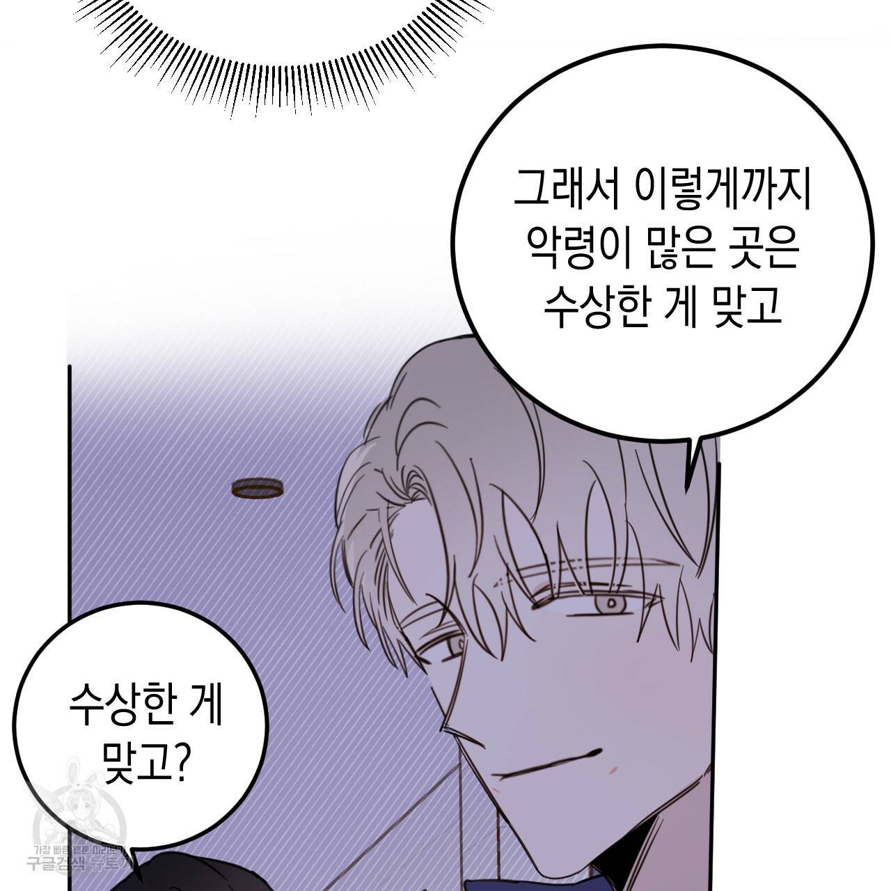 교차로의 악마 26화 31