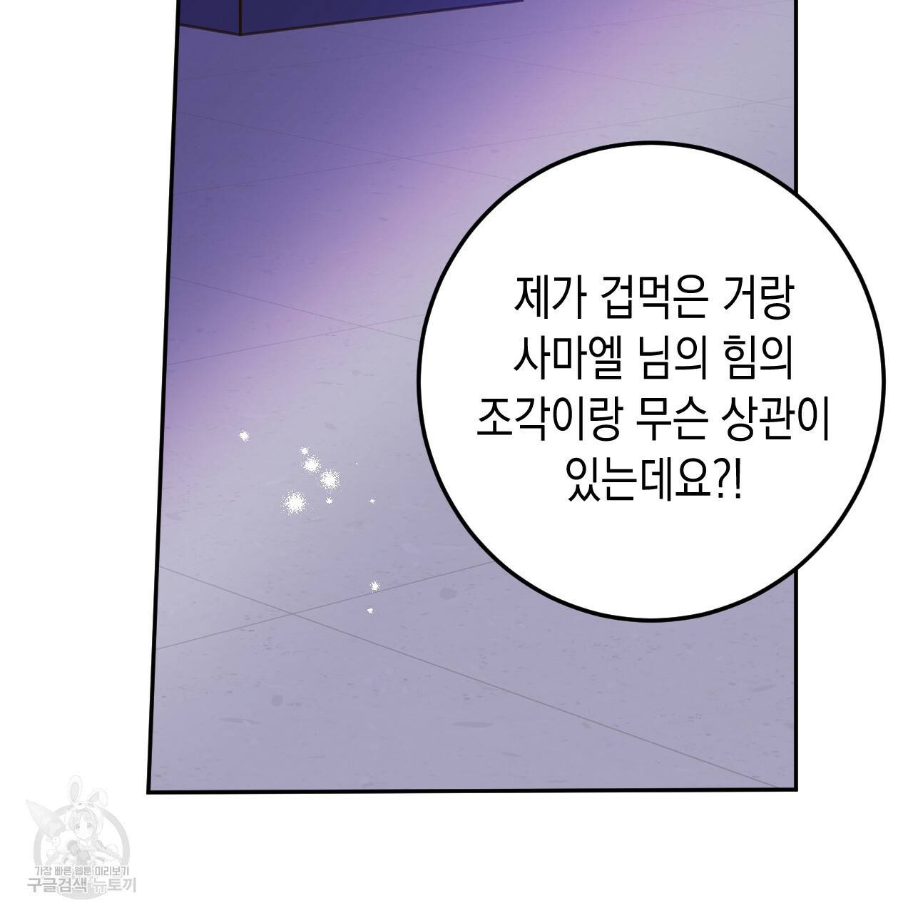 교차로의 악마 26화 38
