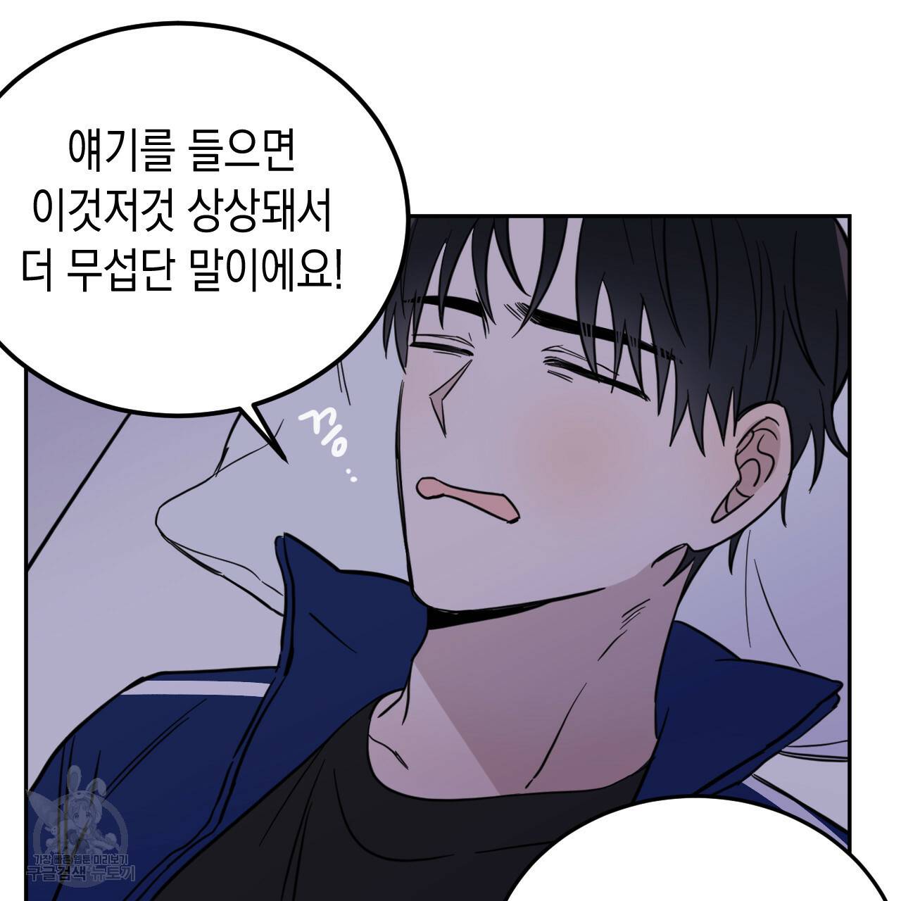 교차로의 악마 26화 49