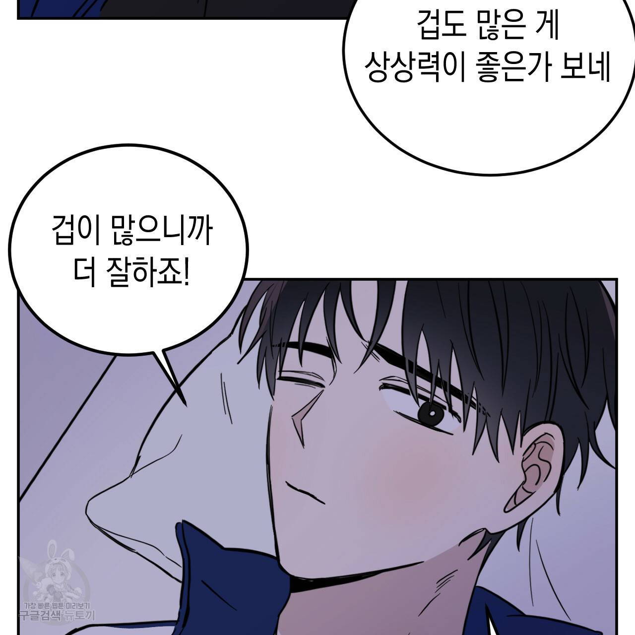 교차로의 악마 26화 50