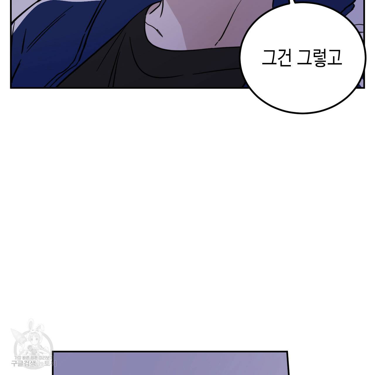 교차로의 악마 26화 51