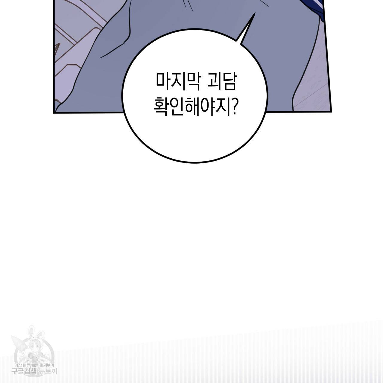 교차로의 악마 26화 53