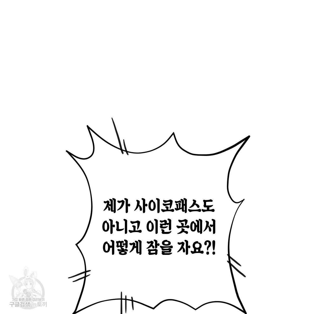 교차로의 악마 26화 61