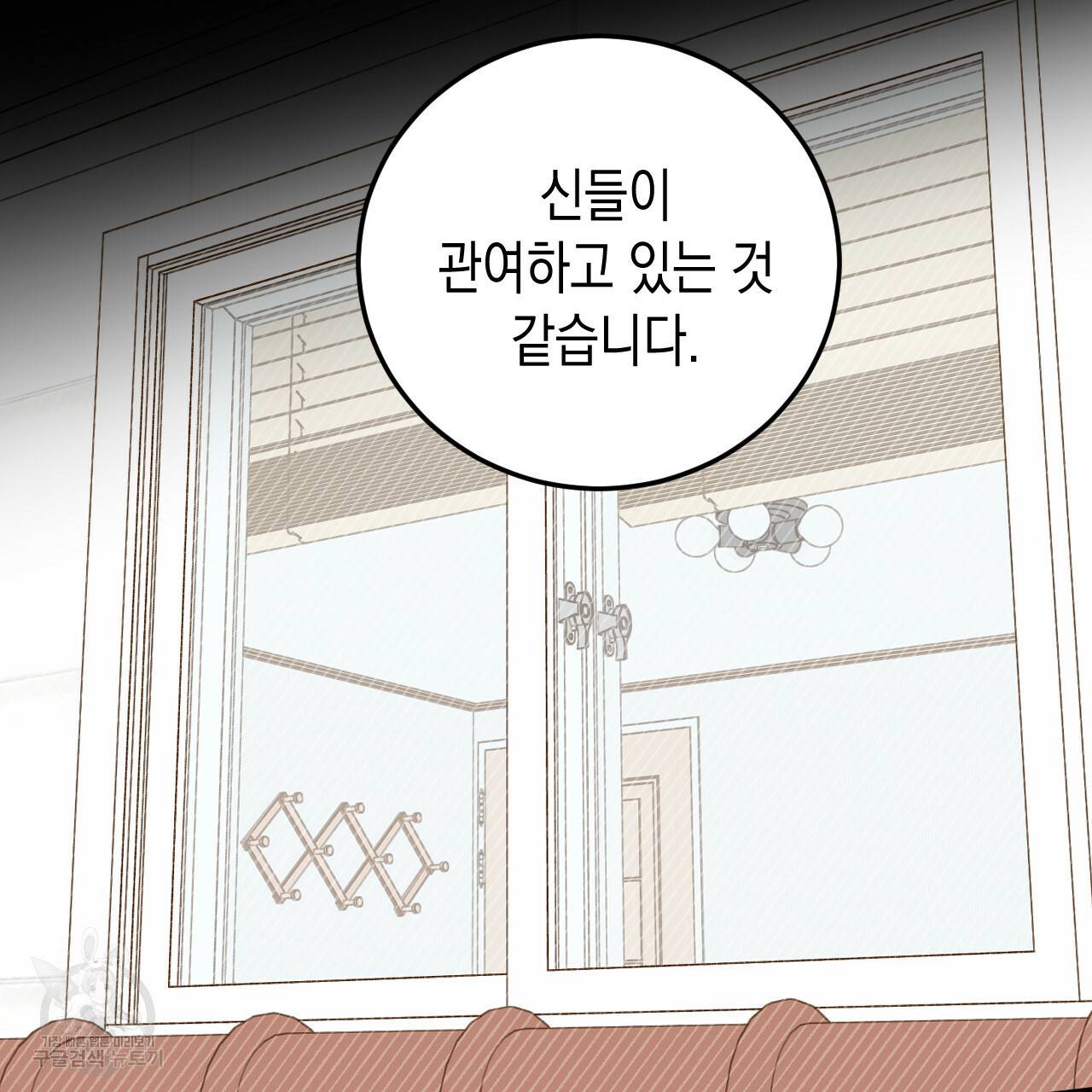 교차로의 악마 26화 79