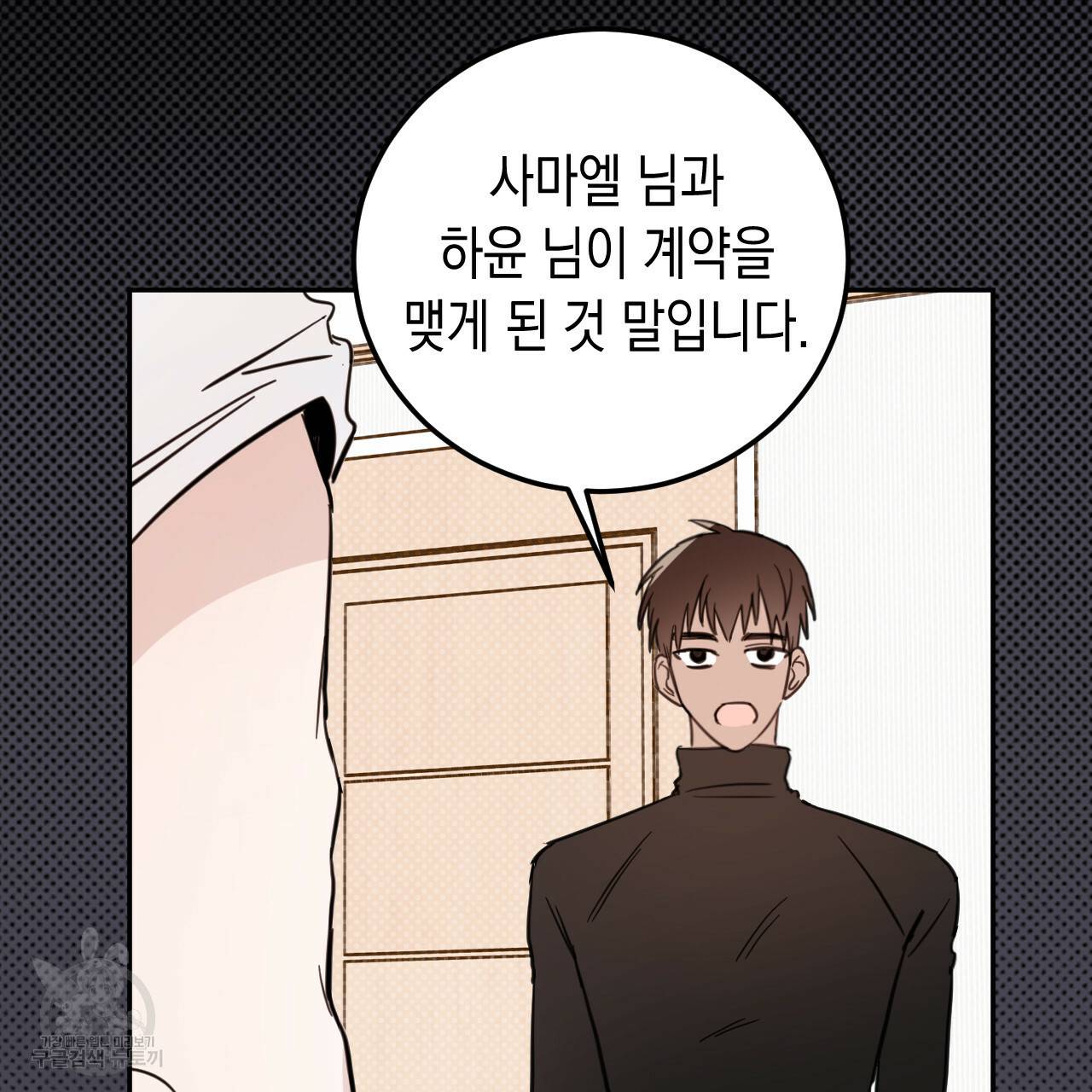 교차로의 악마 26화 82
