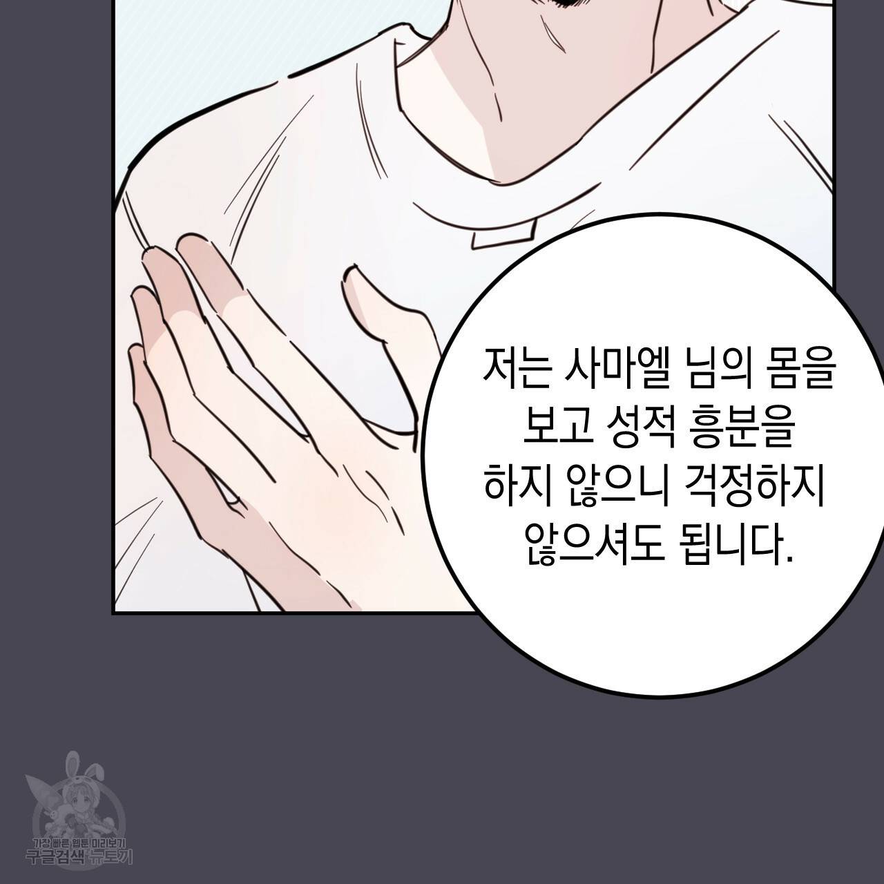 교차로의 악마 26화 87