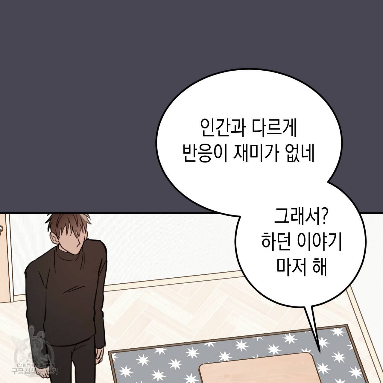 교차로의 악마 26화 88