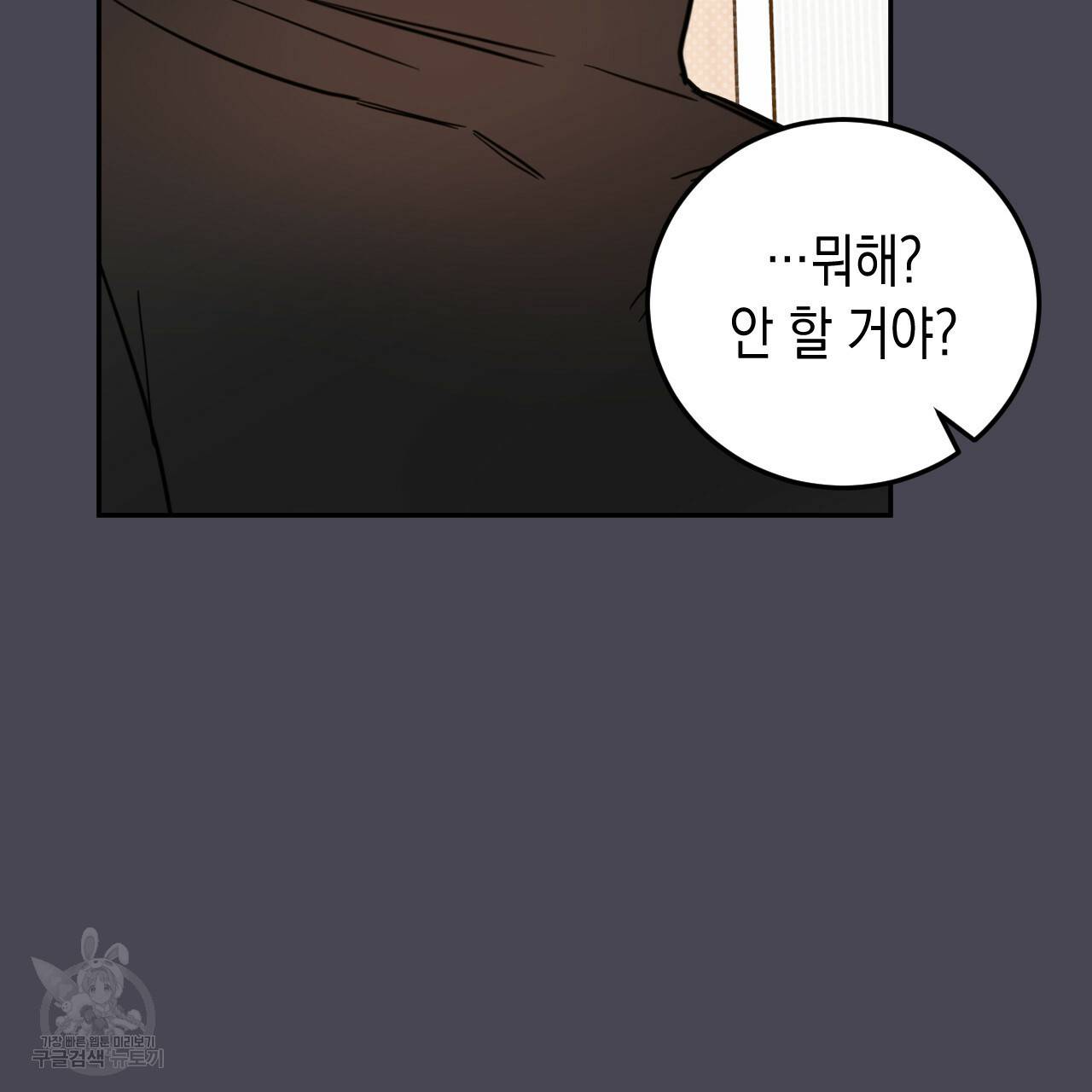 교차로의 악마 26화 91