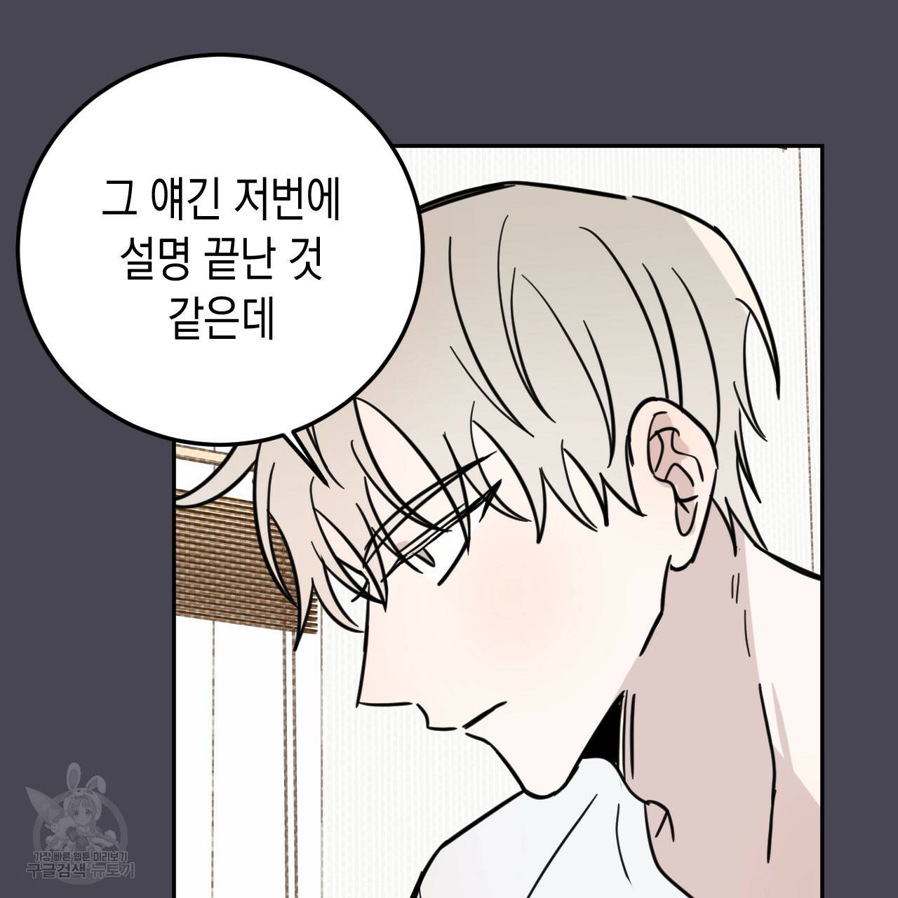 교차로의 악마 26화 96