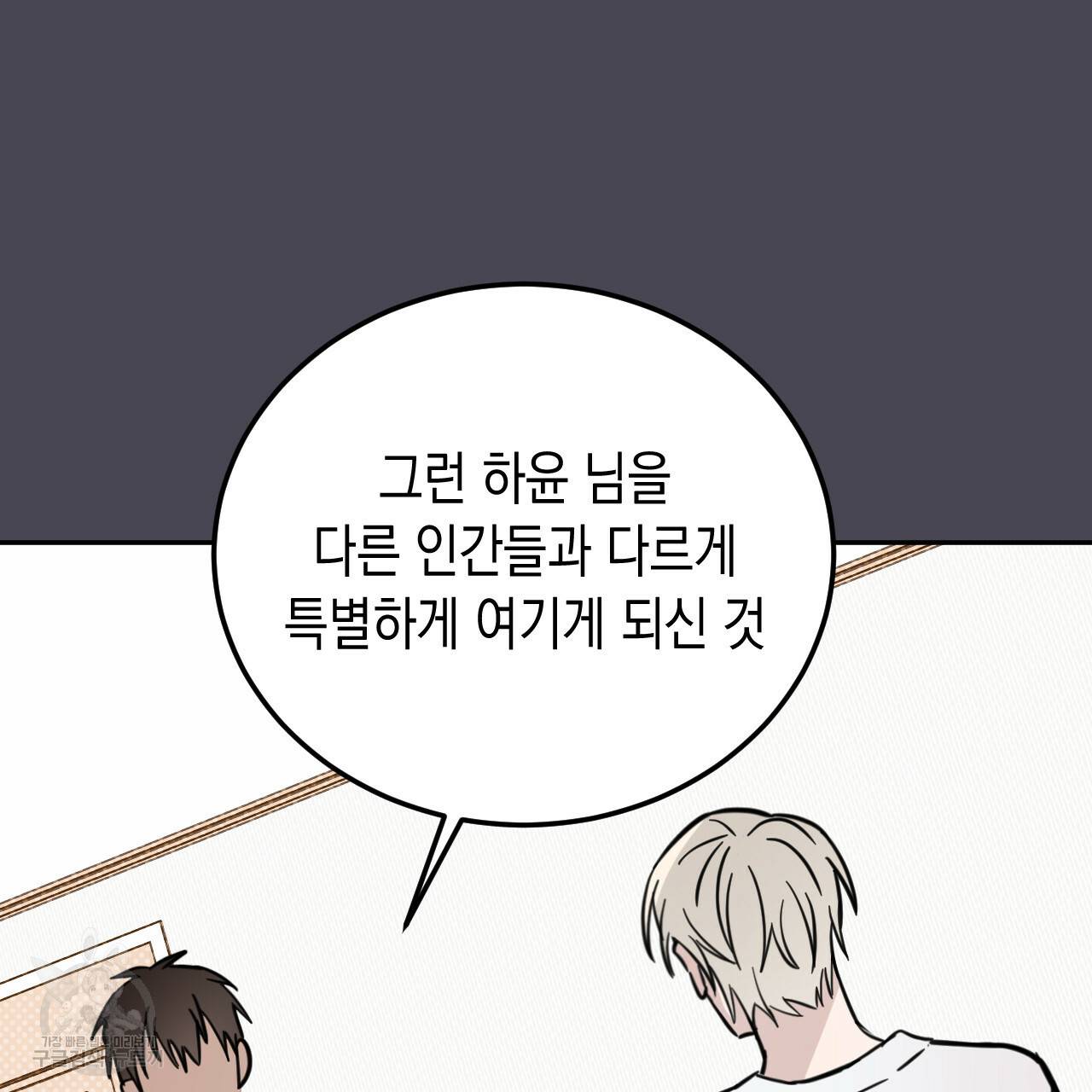 교차로의 악마 26화 98