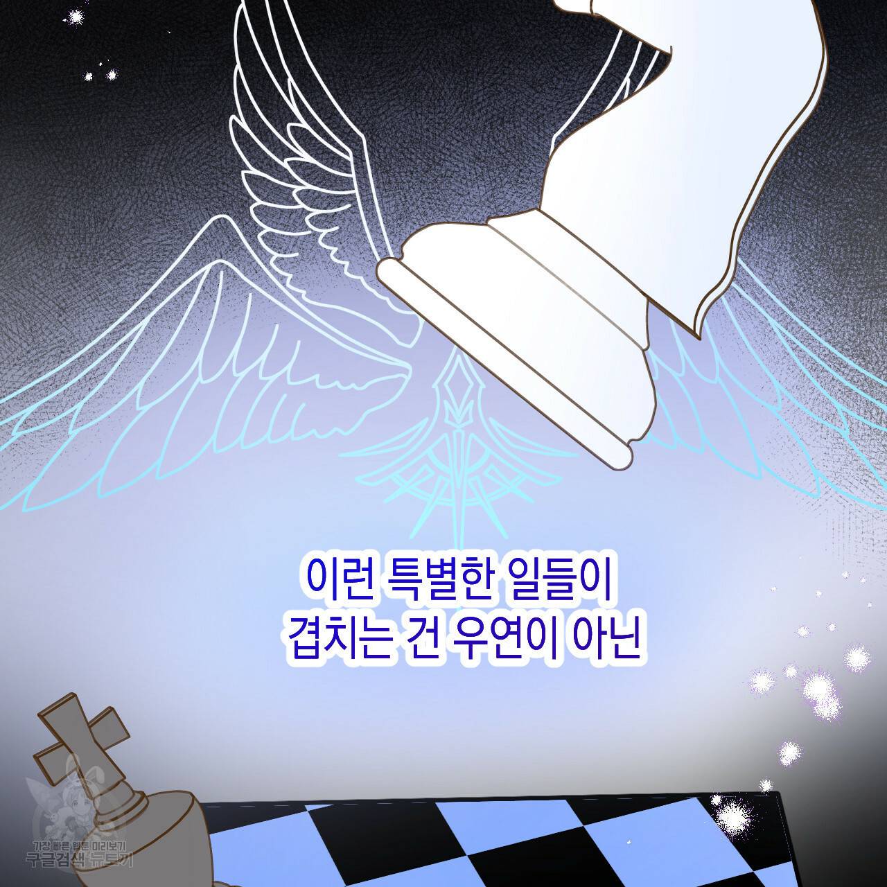 교차로의 악마 26화 100