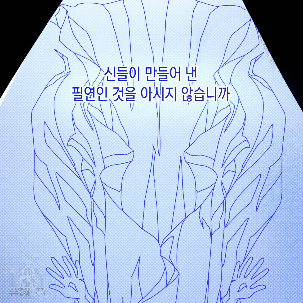 교차로의 악마 26화 103