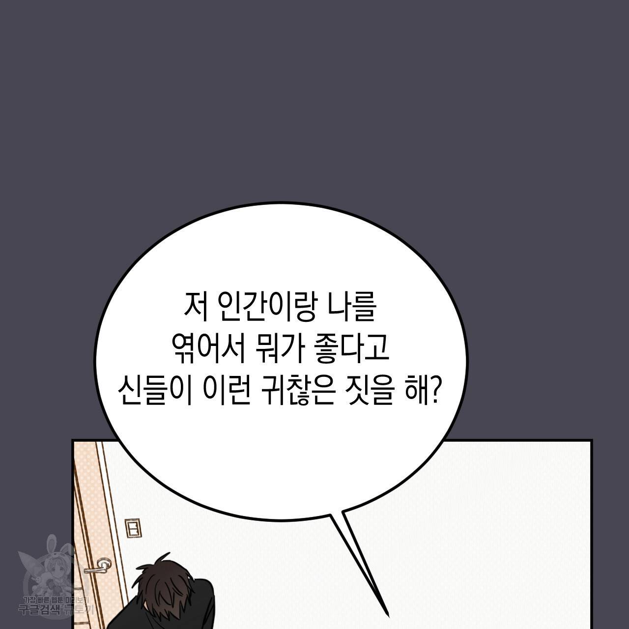 교차로의 악마 26화 105