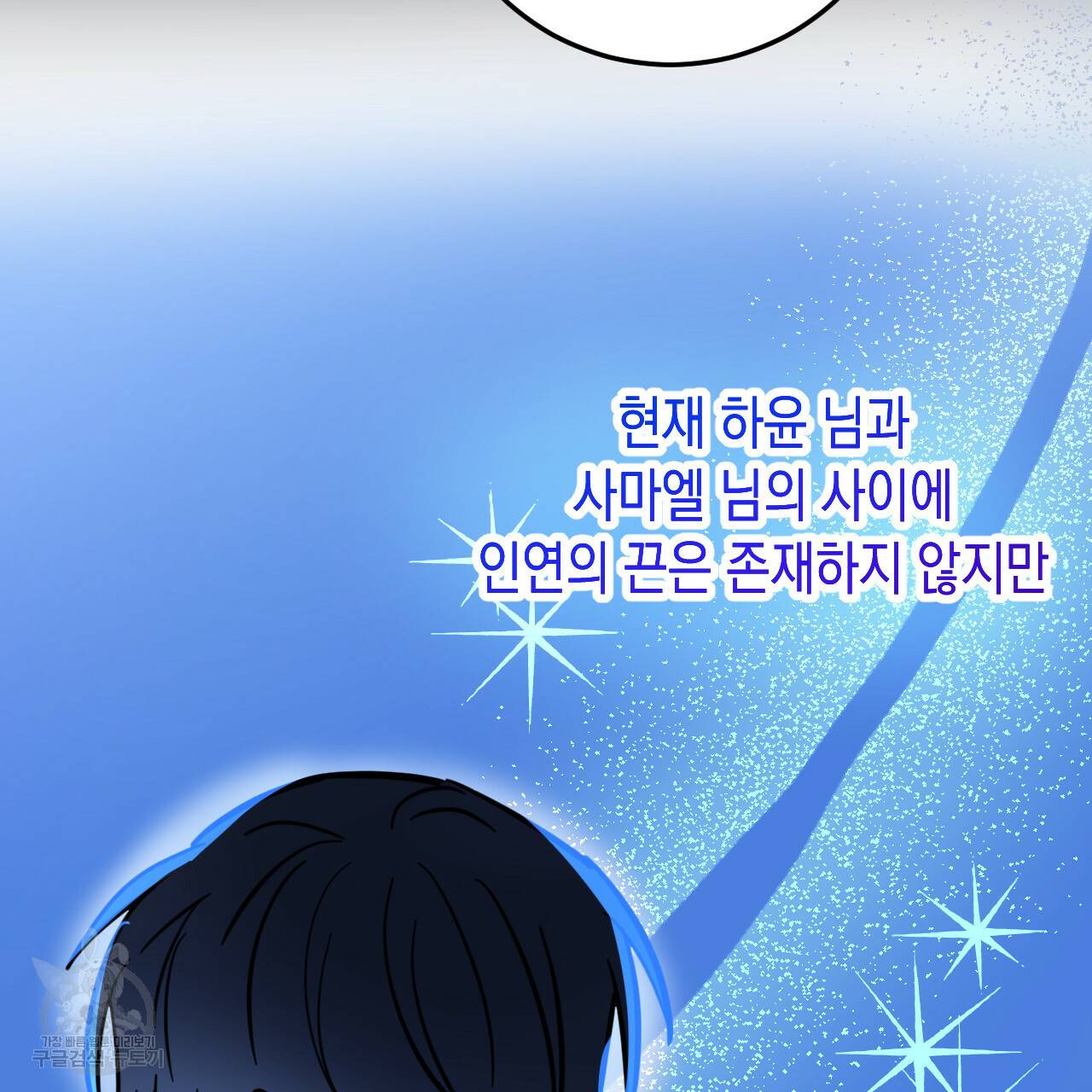 교차로의 악마 26화 107