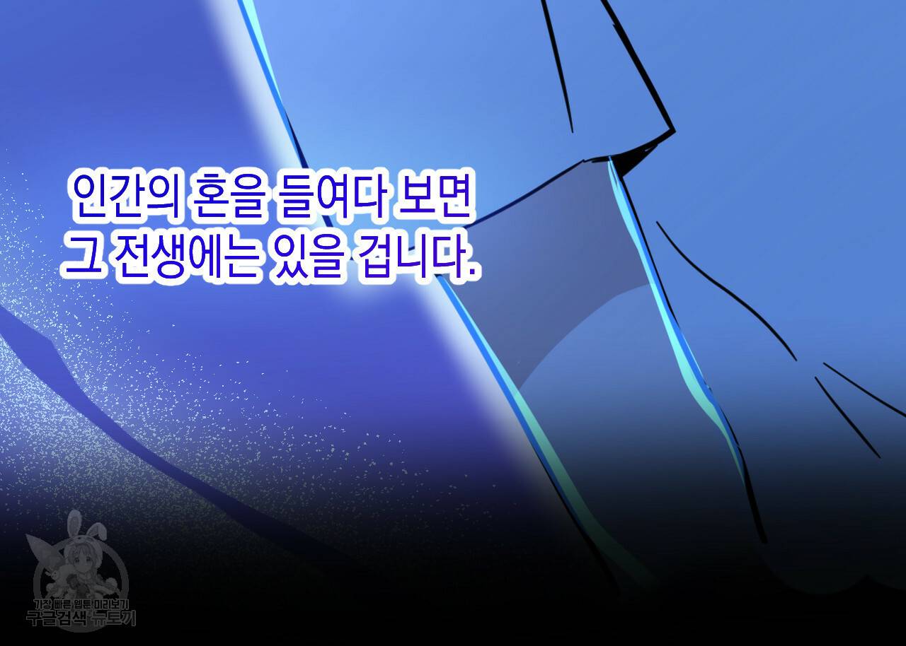 교차로의 악마 26화 109