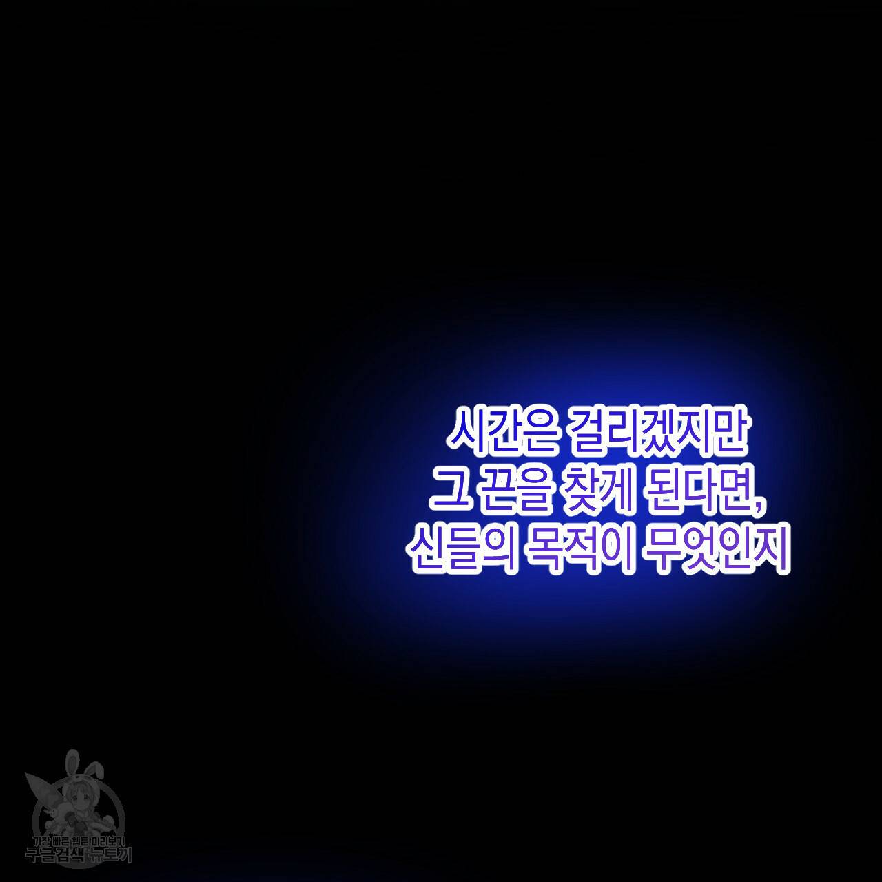 교차로의 악마 26화 110