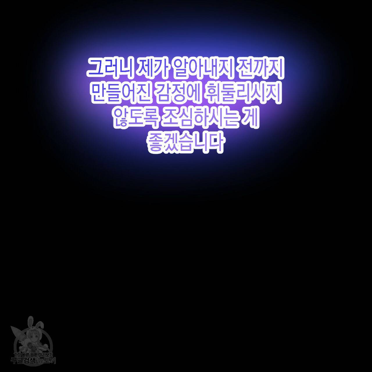 교차로의 악마 26화 112