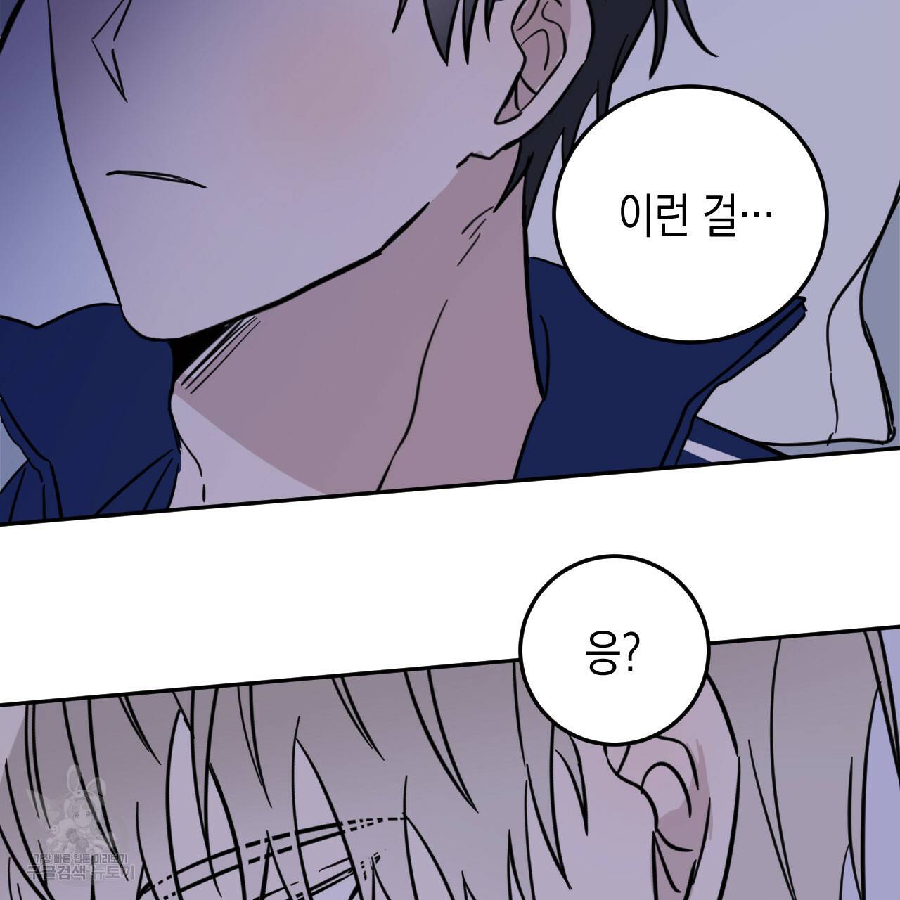 교차로의 악마 26화 117