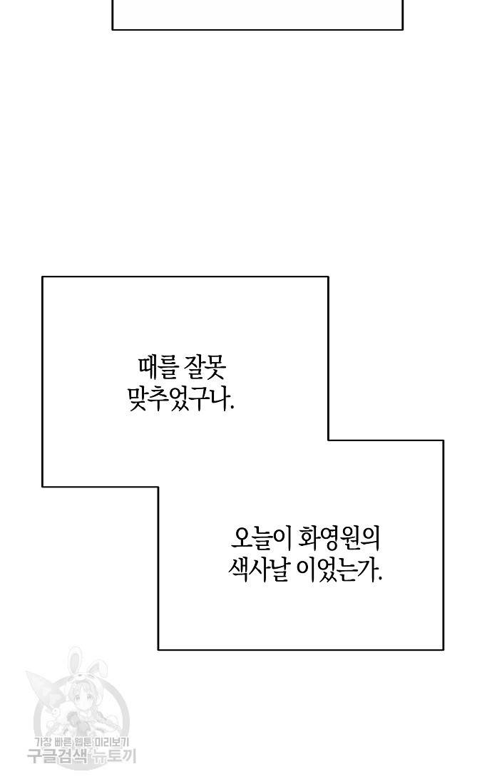 춘풍난만 9화 3