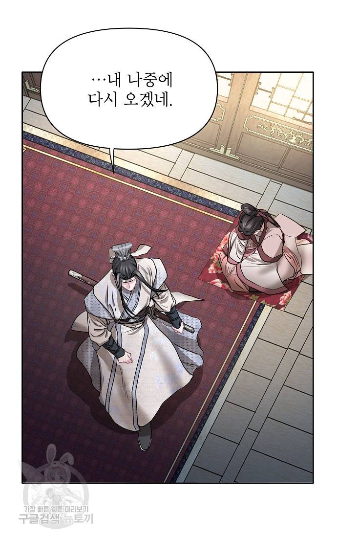 춘풍난만 9화 4